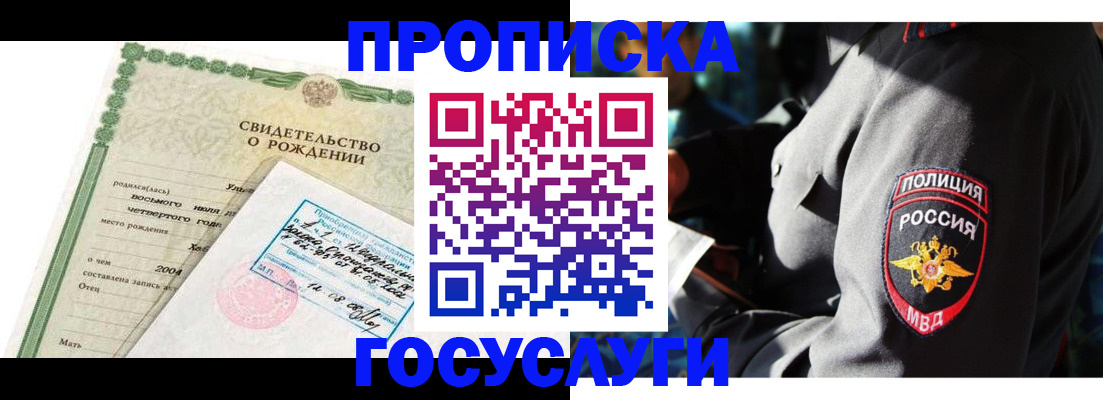 прописка ребенка в Гаврилов-Яме