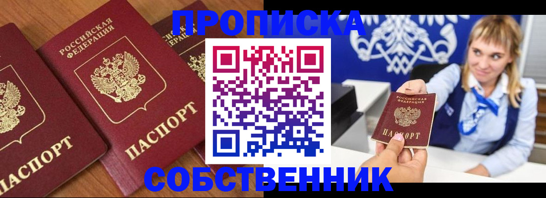 прописка 2025 в Гаврилов-Яме